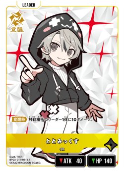 画像2: ととみっくす
