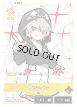 画像2: ととみっくす