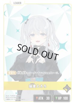 画像1: 猫麦とろろ