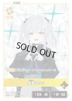 画像2: 猫麦とろろ