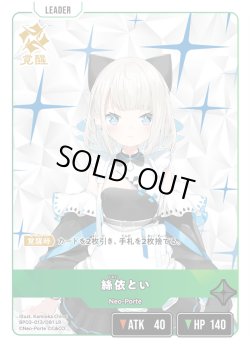 画像2: 絲依とい