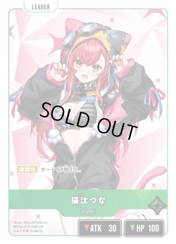 画像1: 猫汰つな