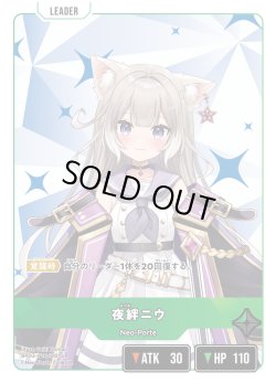 画像1: 夜絆ニウ