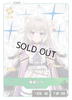 画像2: 夜絆ニウ