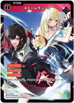 画像1: ストームラッシュ