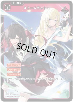 画像1: ストームラッシュ