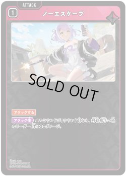 画像1: ノーエスケープ