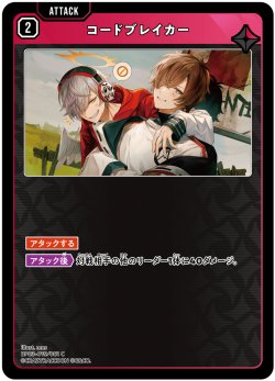 画像1: コードブレイカー