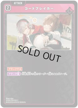 画像1: コードブレイカー