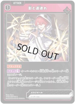 画像1: 影と道連れ