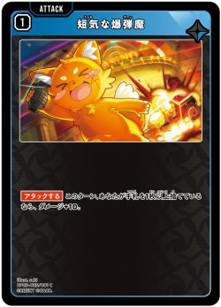 画像1: 短気な爆弾魔