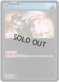 画像1: キャスターズフューリー