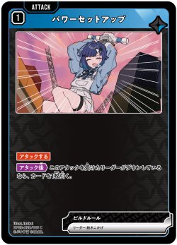 画像1: パワーセットアップ