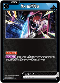 画像1: 漢の強行突破