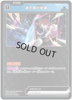 画像1: 漢の強行突破