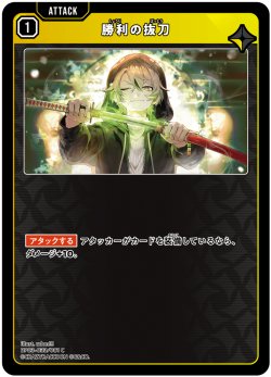 画像1: 勝利の抜刀