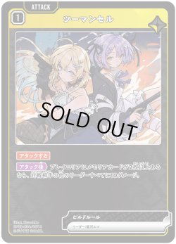 画像1: ツーマンセル