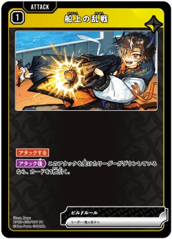 画像1: 船上の乱戦
