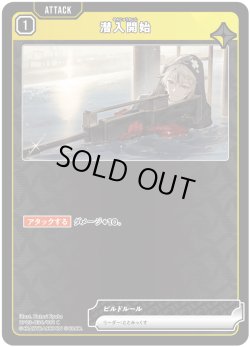 画像1: 潜入開始