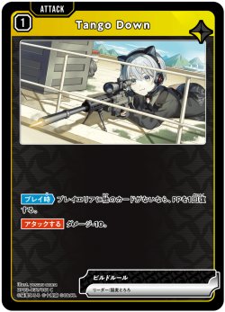画像1: Tango Down