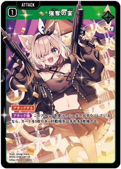 画像1: 強奪の宴
