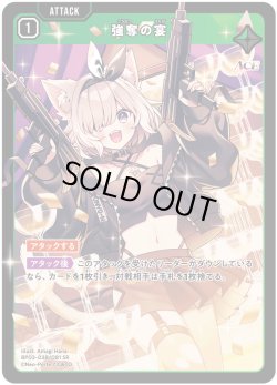 画像1: 強奪の宴