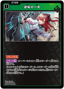 画像1: 逆転の一矢
