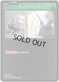 画像1: デッドサイレンス