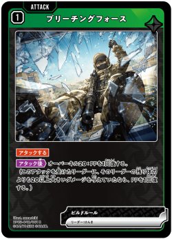 画像1: ブリーチングフォース