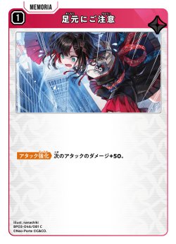 画像1: 足元にご注意