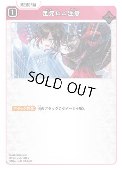 画像1: 足元にご注意