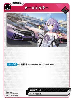 画像1: カーコレクター