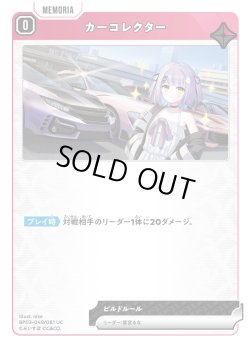 画像1: カーコレクター