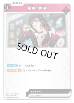 画像1: 祭典の開幕