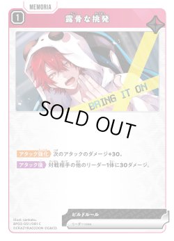 画像1: 露骨な挑発