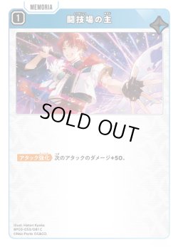 画像1: 闘技場の主