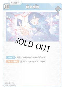 画像1: 闇の加護