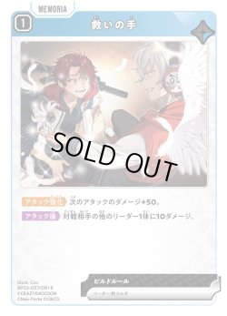 画像1: 救いの手