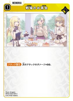 画像1: 戦場のお茶会