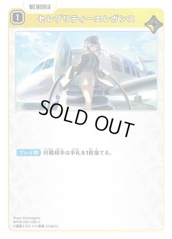 画像1: セレブリティーエレガンス