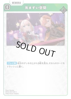 画像1: 気まずい空間