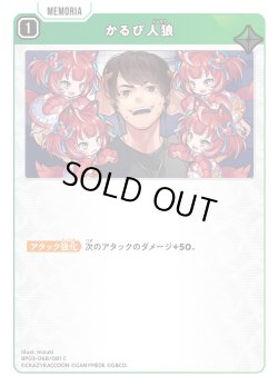 画像1: かるび人狼