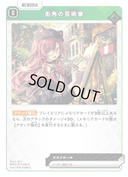 画像1: 街角の芸術家