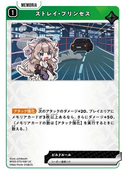 画像1: ストレイ・プリンセス
