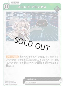 画像1: ストレイ・プリンセス