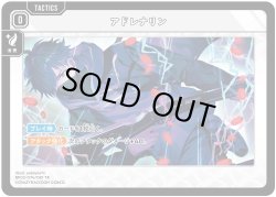 画像1: アドレナリン