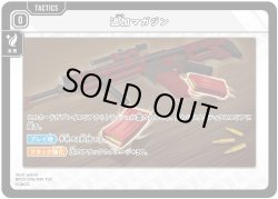 画像1: 追加マガジン