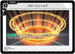 画像1: パワーフィールド