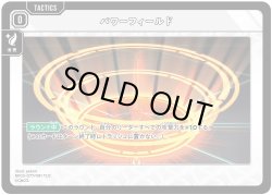 画像1: パワーフィールド