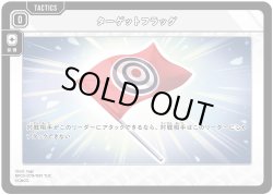 画像1: ターゲットフラッグ